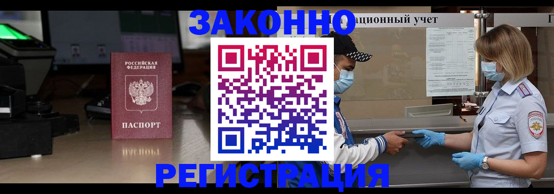 временная регистрация в Лысково