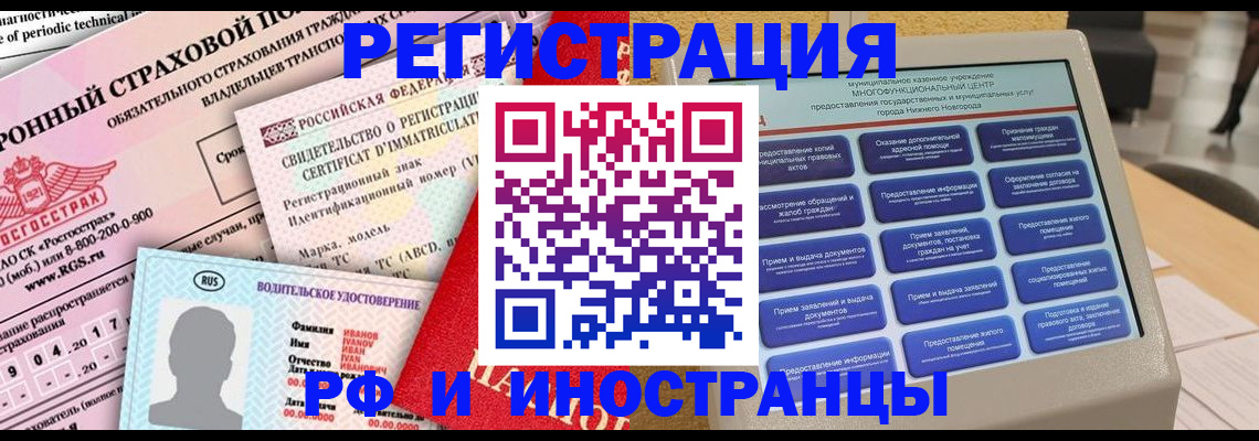 прописка штамп в Лысково