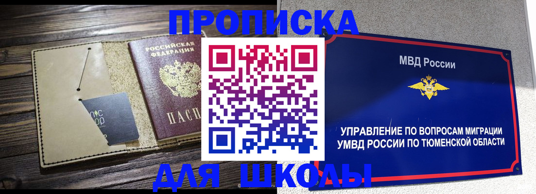 прописка ребенка в Лысково